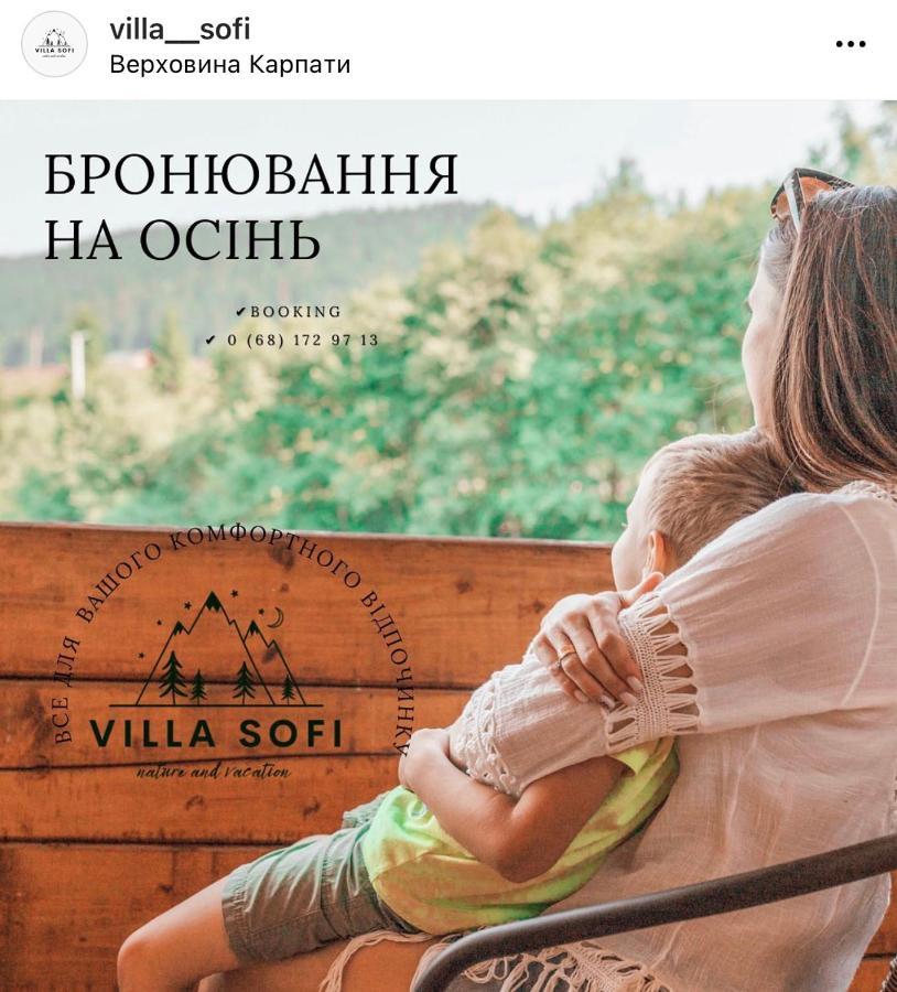 Вілла Софі 韦尔霍维纳 外观 照片