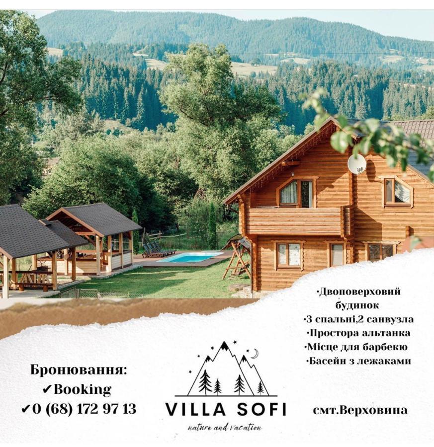 Вілла Софі 韦尔霍维纳 外观 照片